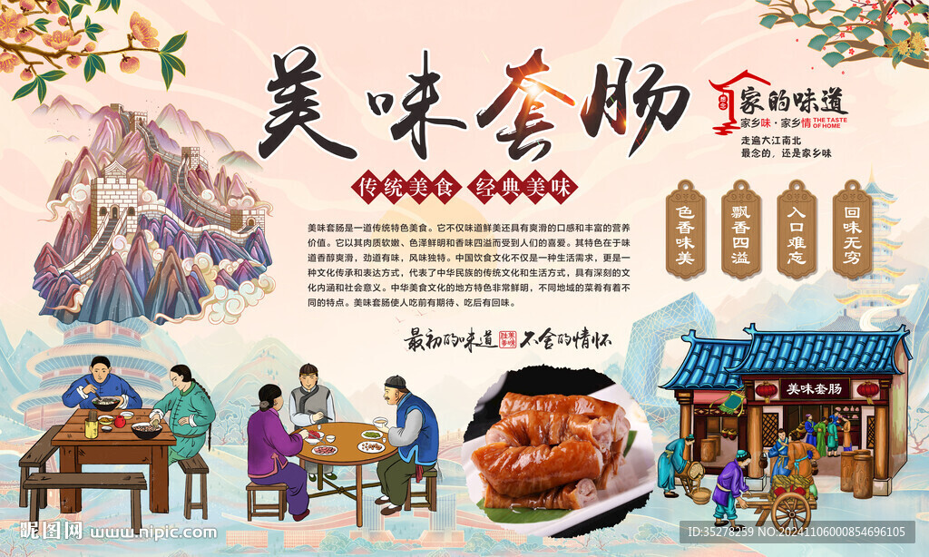 套肠背景墙