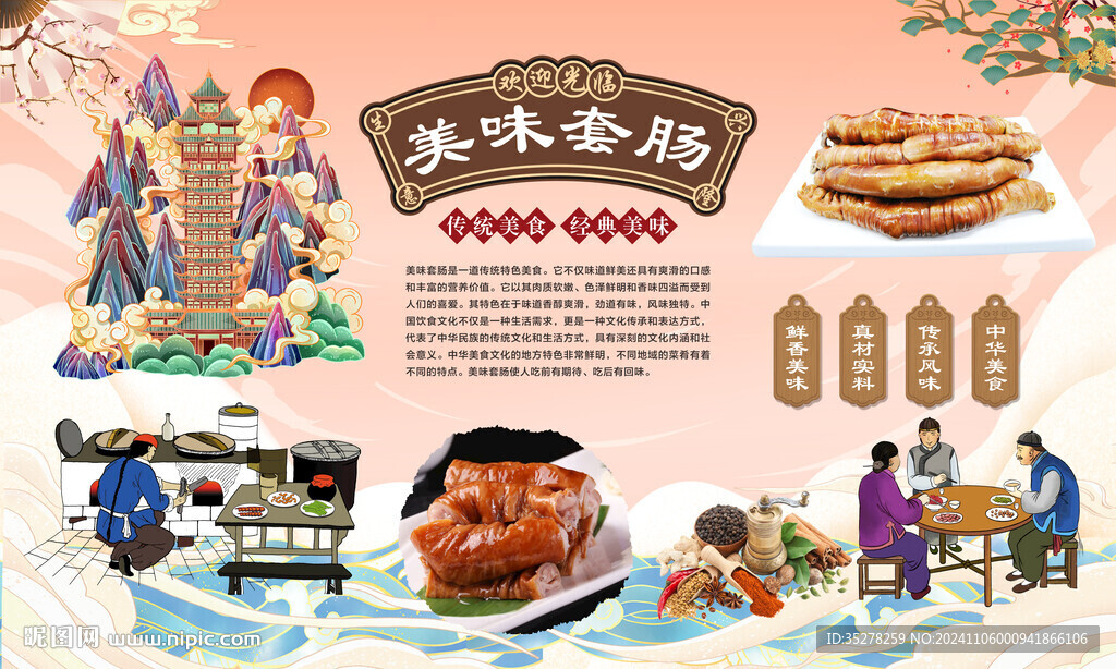 套肠背景墙