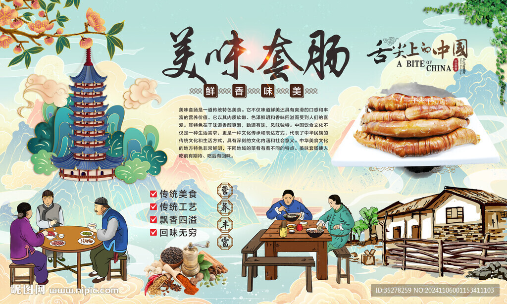 套肠背景墙