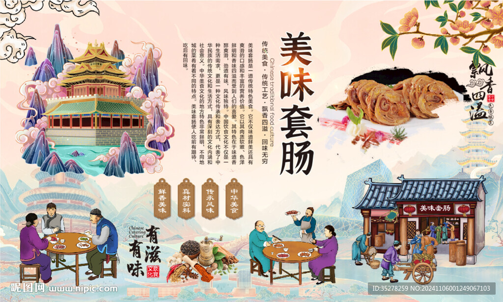 套肠背景墙