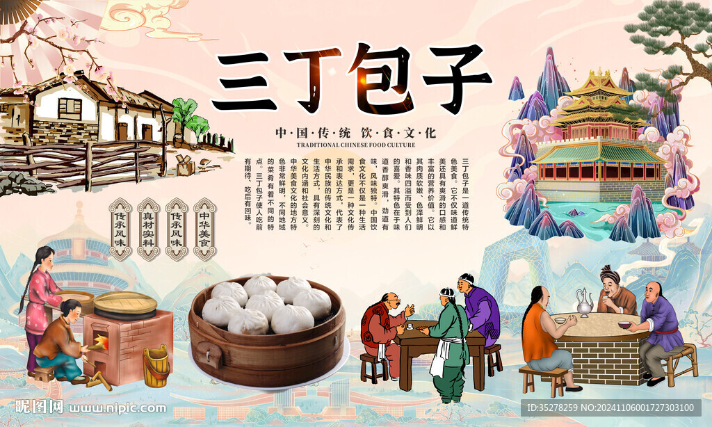 三丁包子背景