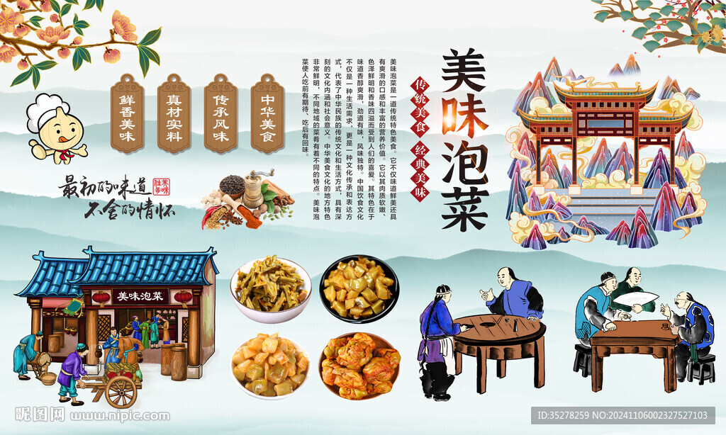 泡菜背景墙