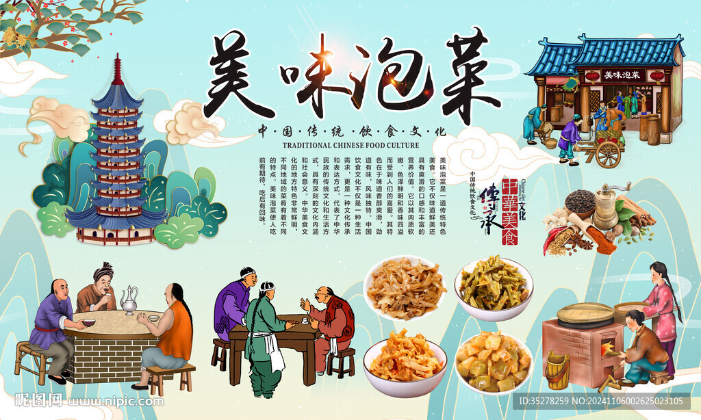泡菜背景墙