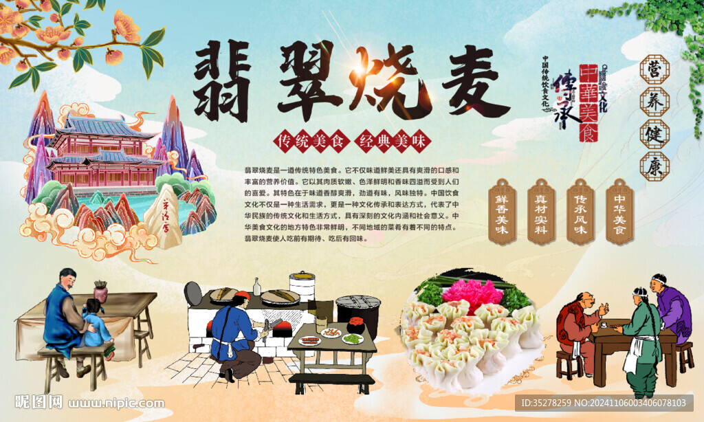  翡翠烧麦背景