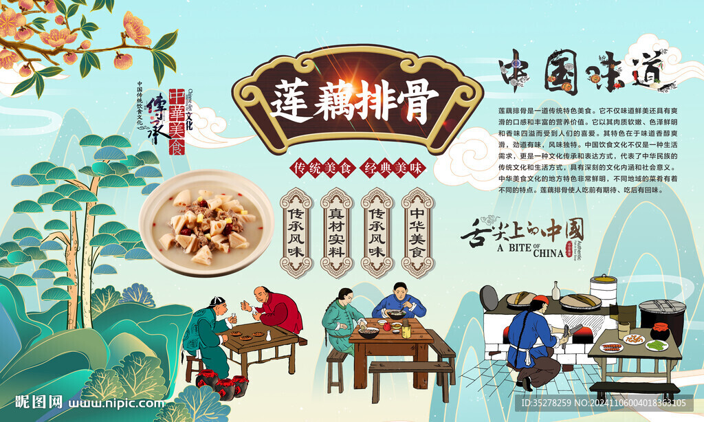 莲藕排骨汤