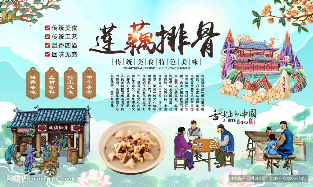 莲藕排骨汤