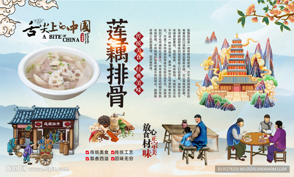 莲藕排骨汤