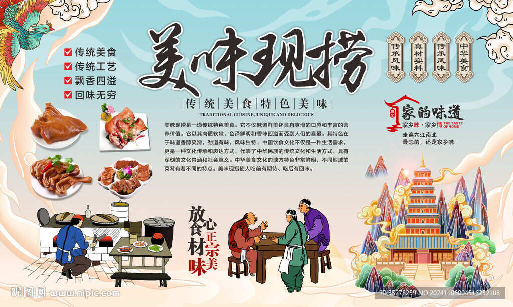 现卤现捞背景
