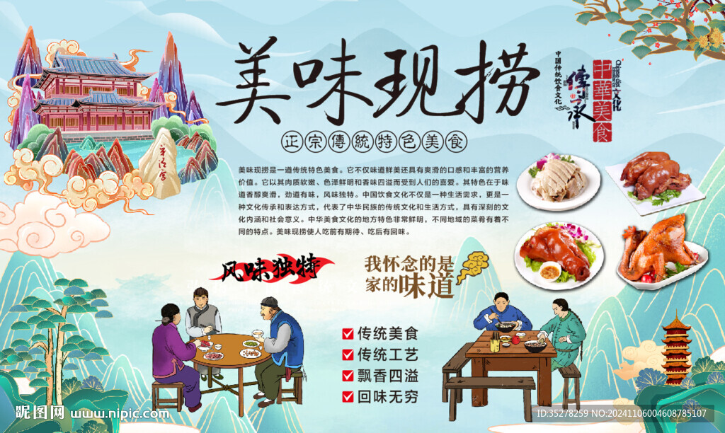 现卤现捞背景