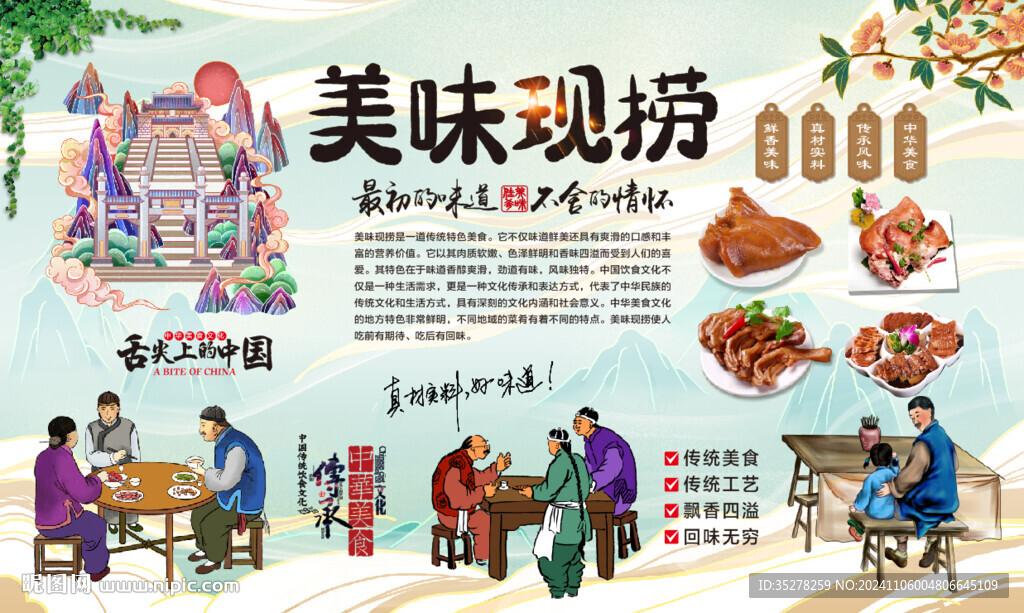 现卤现捞背景