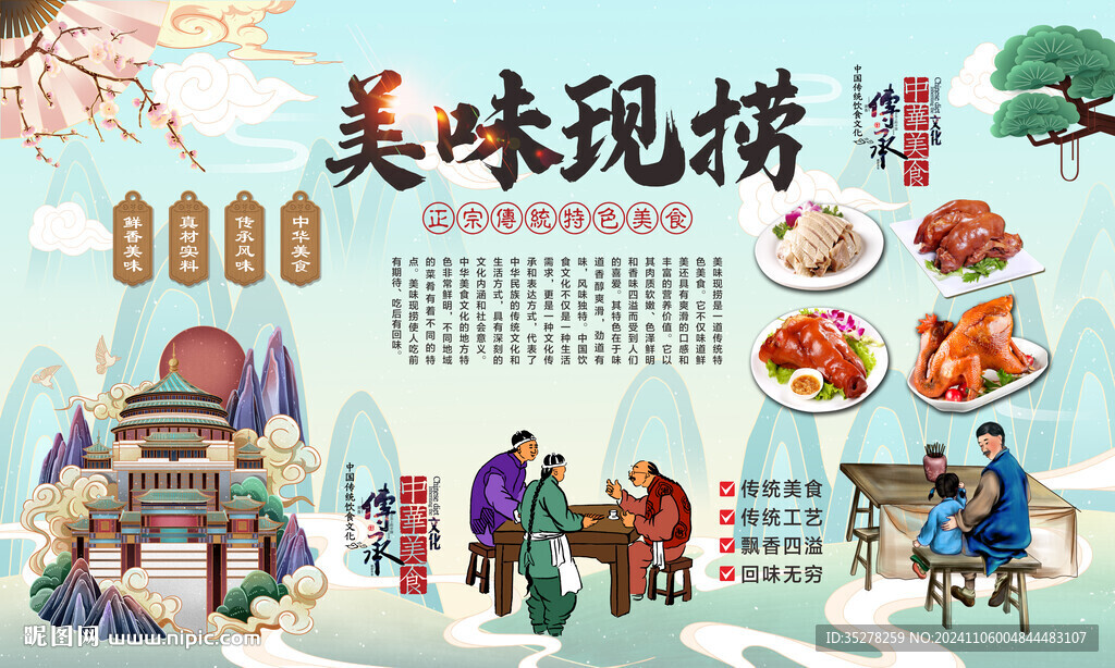 现卤现捞背景