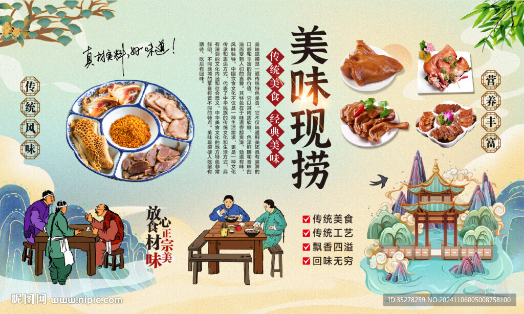 现卤现捞背景