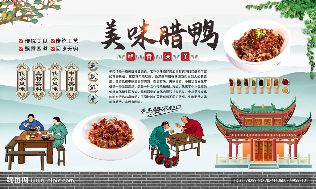 腊鸭背景墙