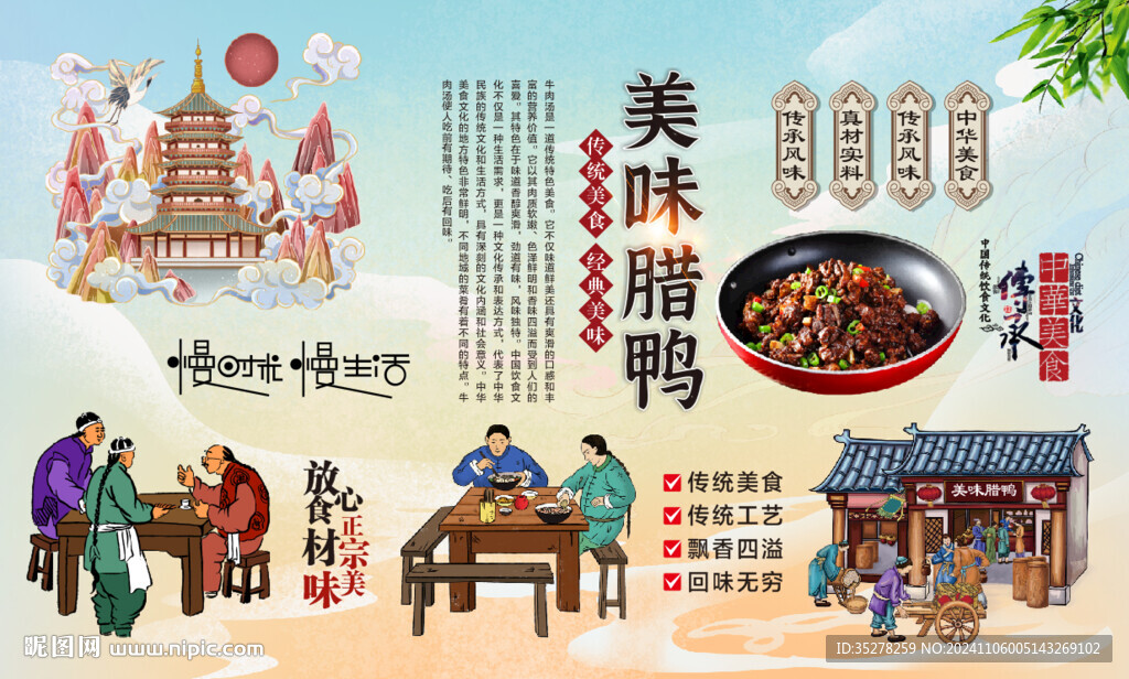 腊鸭背景墙