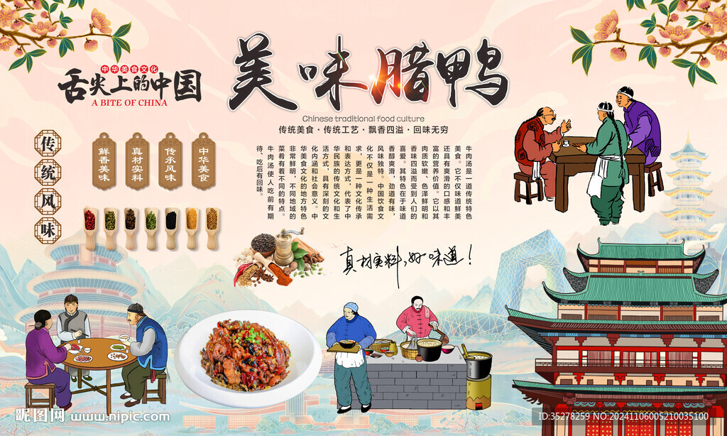 腊鸭背景墙