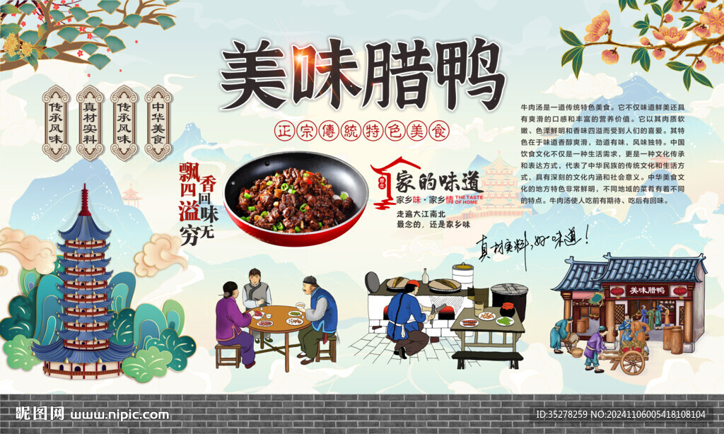 腊鸭背景墙