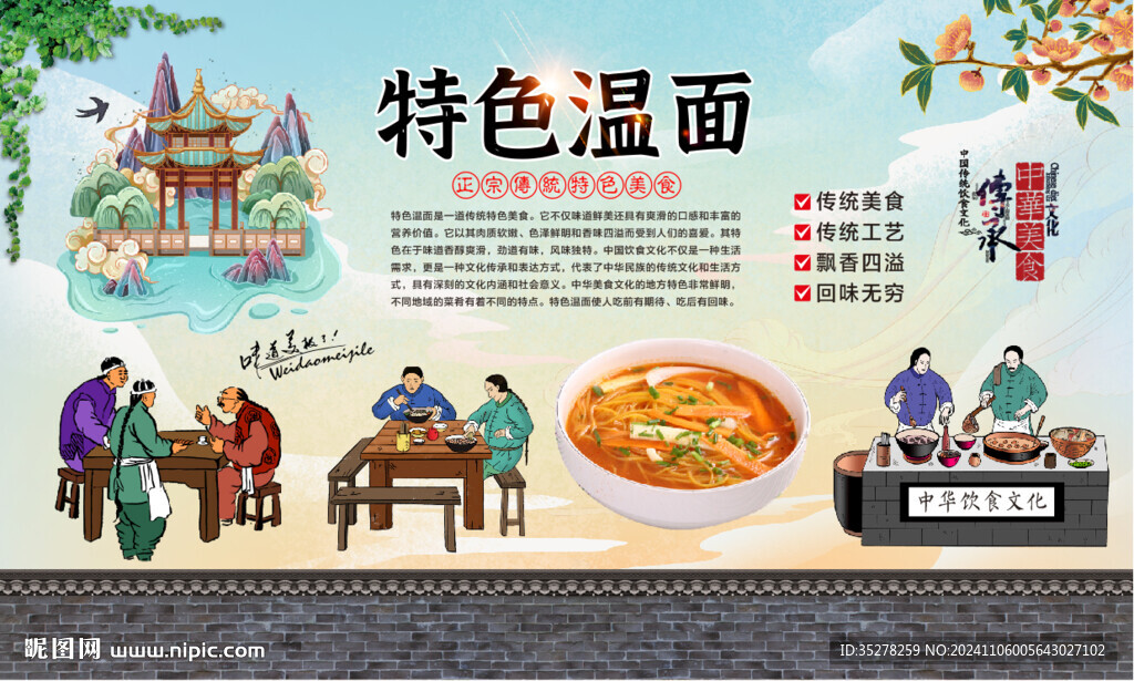 温面背景墙