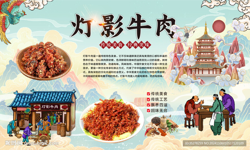 灯影牛肉