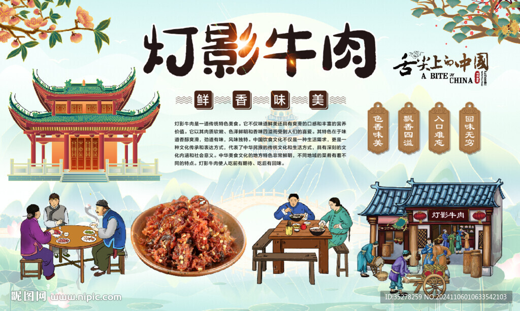 灯影牛肉