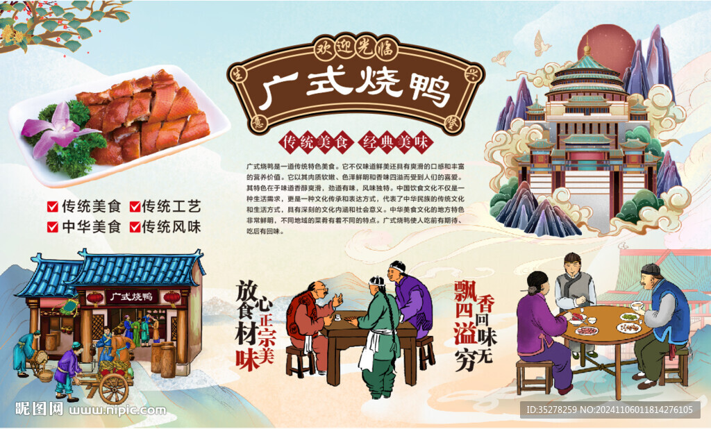 广式烧鸭