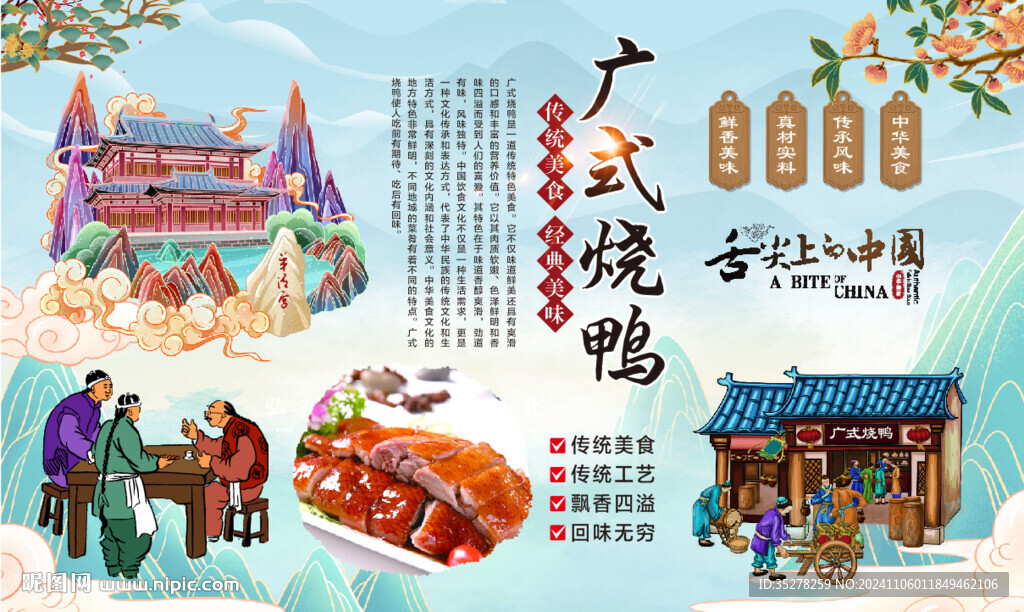 广式烧鸭