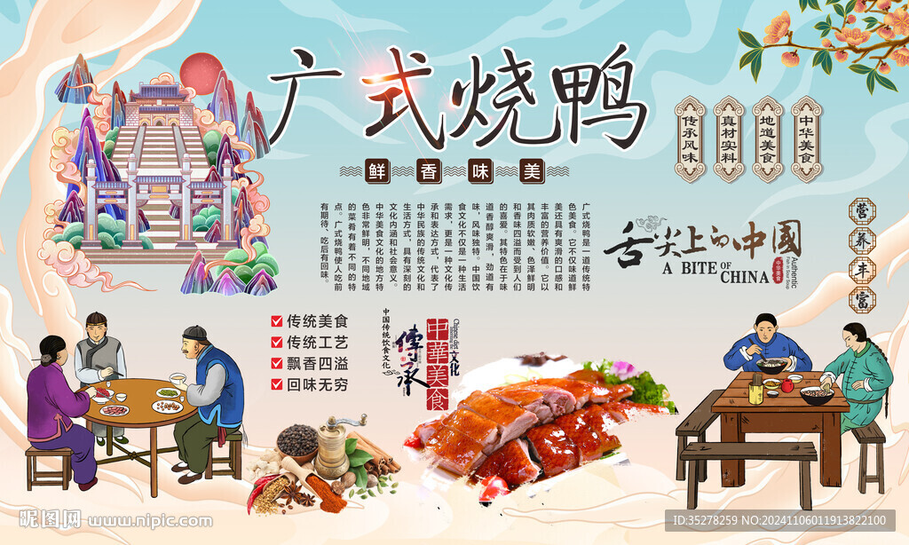 广式烧鸭