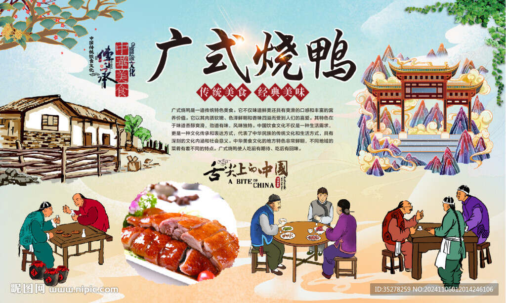 广式烧鸭