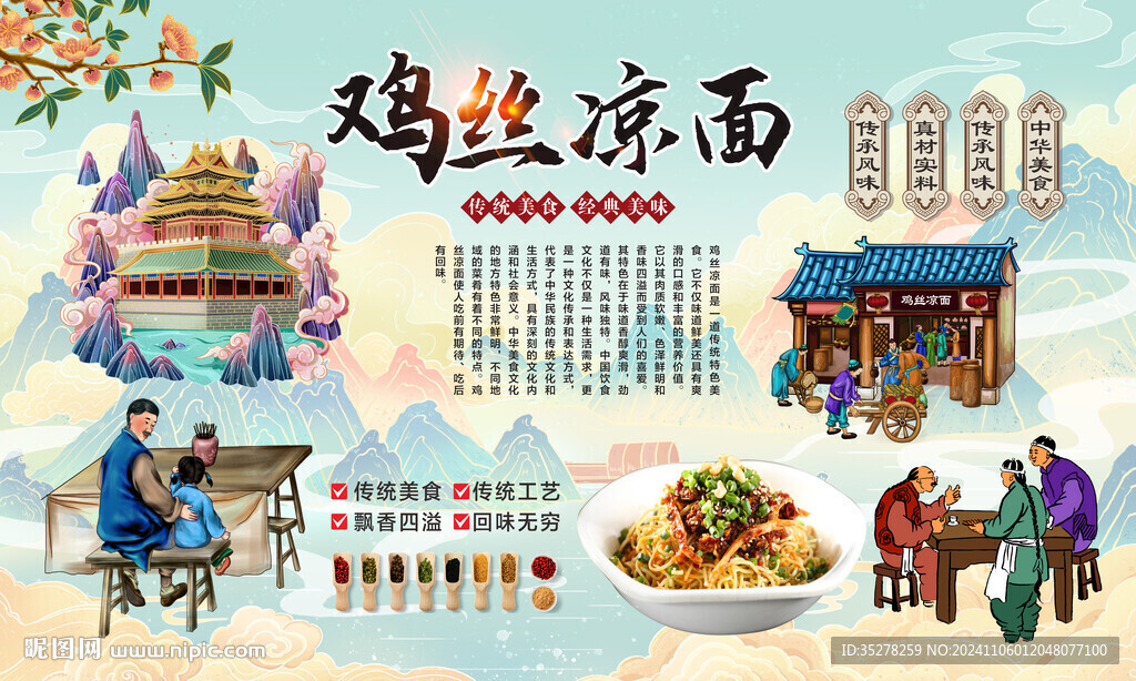 鸡丝凉面背景
