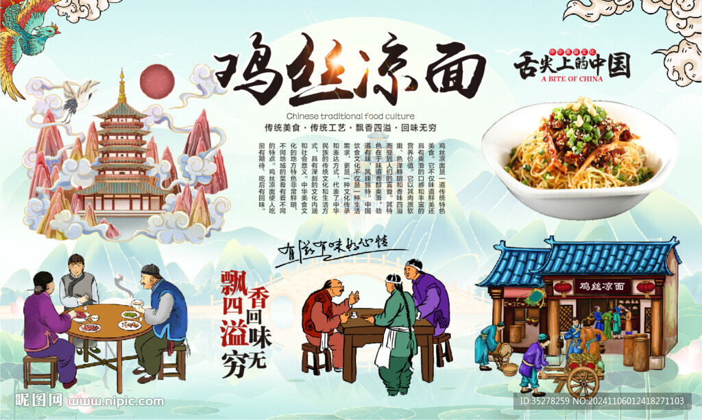 鸡丝凉面背景