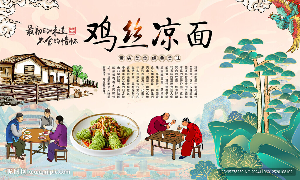 鸡丝凉面背景