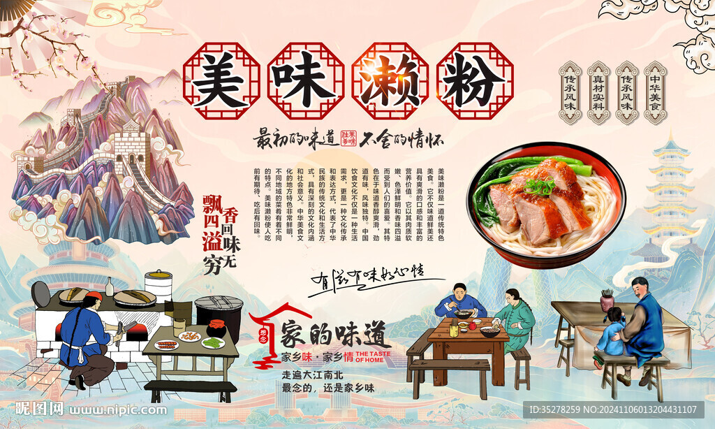 濑粉背景墙