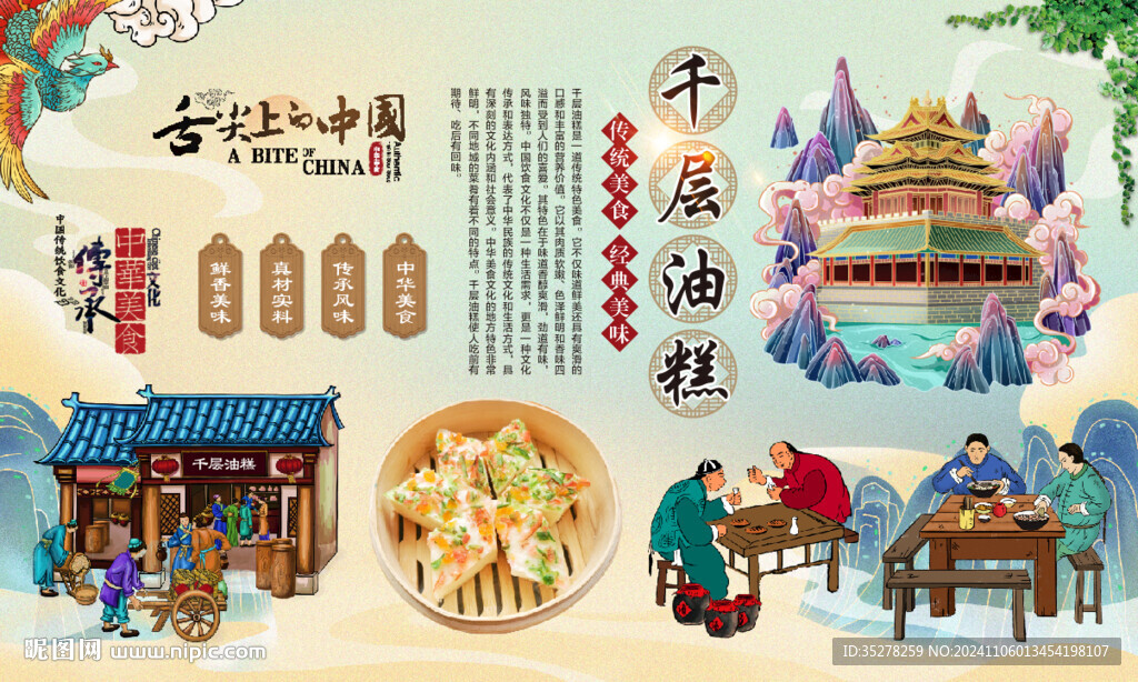 千层油糕背景