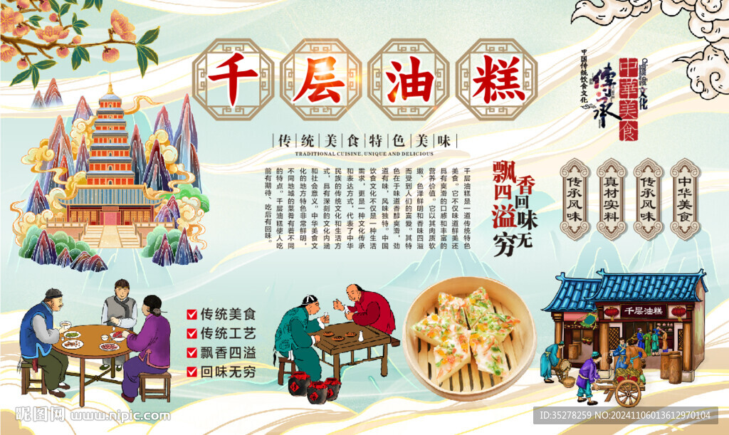 千层油糕背景