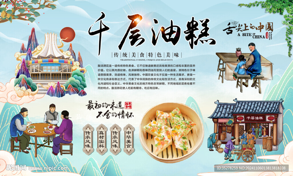 千层油糕背景