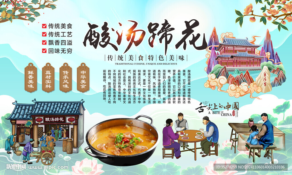 酸汤蹄花背景