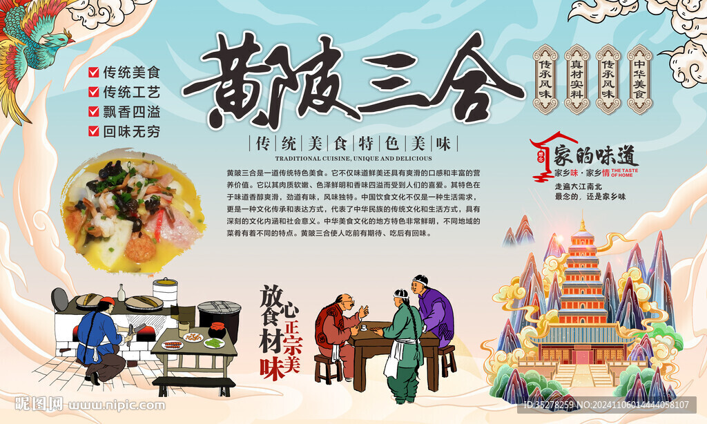 黄陂三合背景