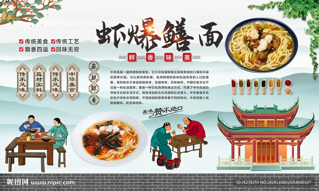 虾爆鳝面背景