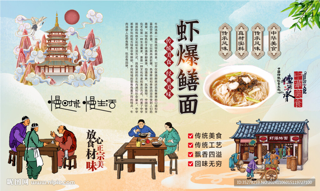 虾爆鳝面背景