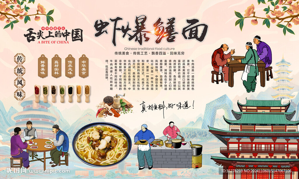 虾爆鳝面背景