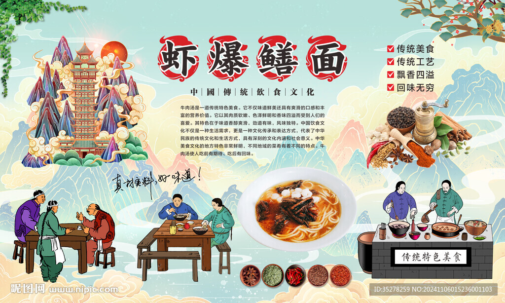 虾爆鳝面背景