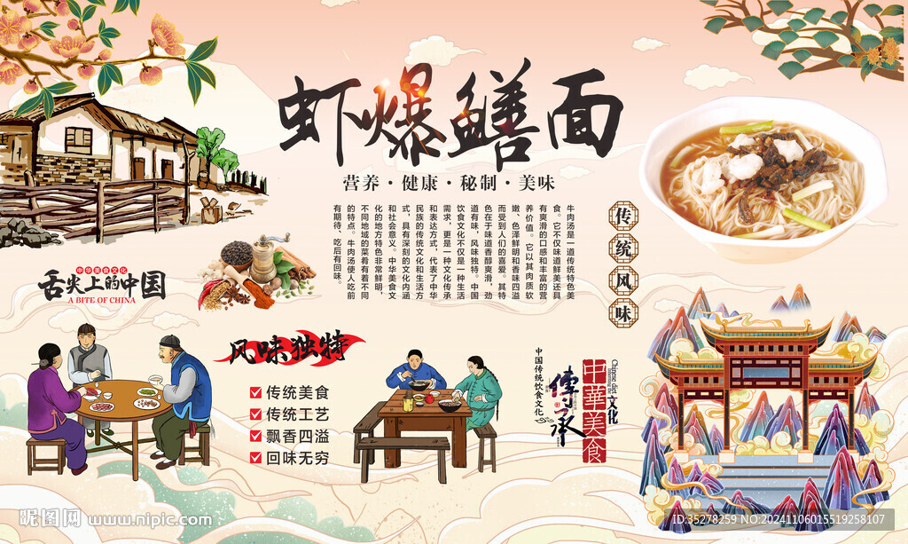 虾爆鳝面背景