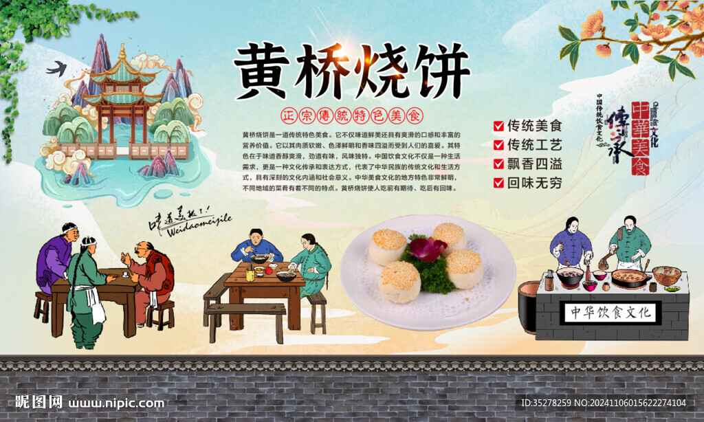 黄桥烧饼背景