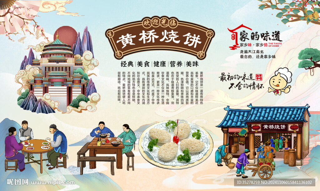 黄桥烧饼背景