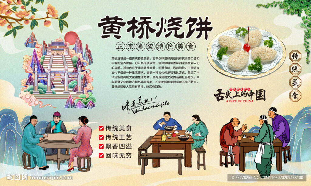 黄桥烧饼背景