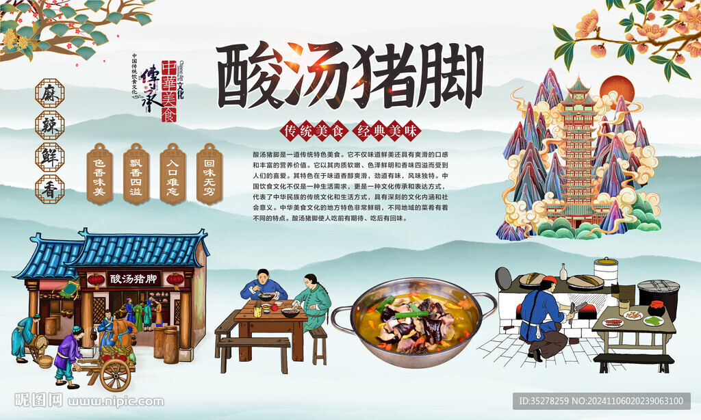 酸汤猪脚