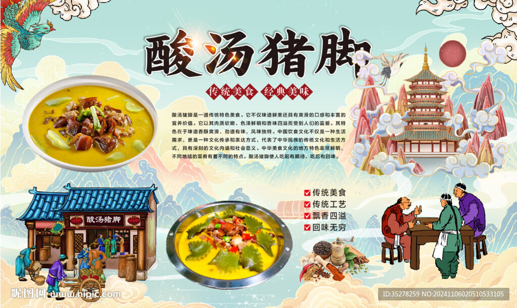 酸汤猪脚
