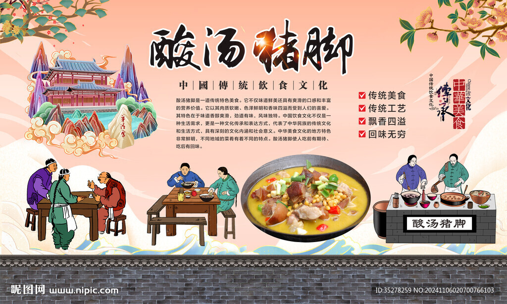 酸汤猪脚