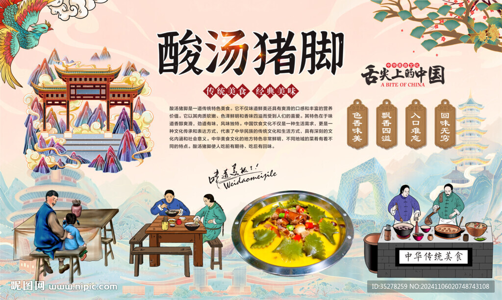 酸汤猪脚