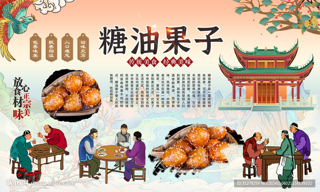 糖油果子背景