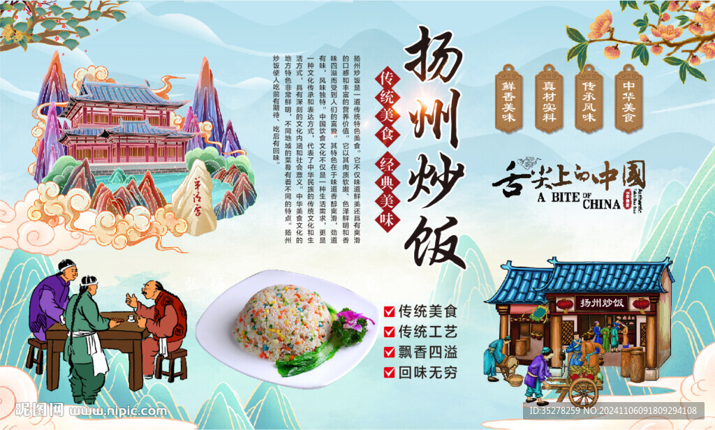 扬州炒饭背景